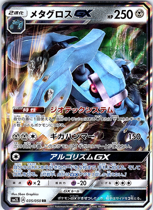 Metagross GX #035/050 — Shining Legends (Japanese)