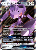 ゲノセクトGX #041/060 — Shining Legends (Japanese)