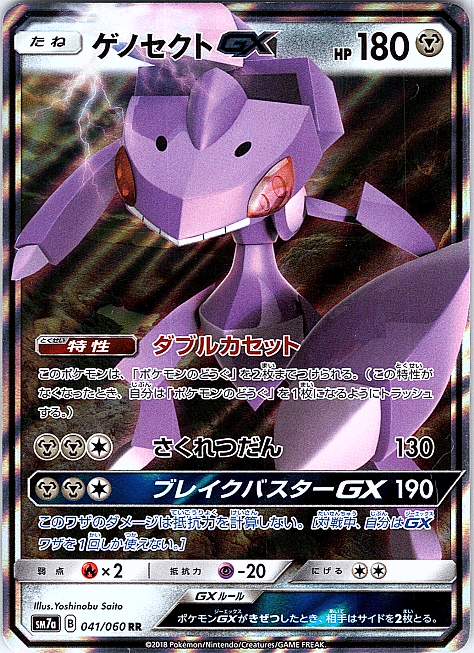ゲノセクトGX #041/060 — Shining Legends (Japanese)