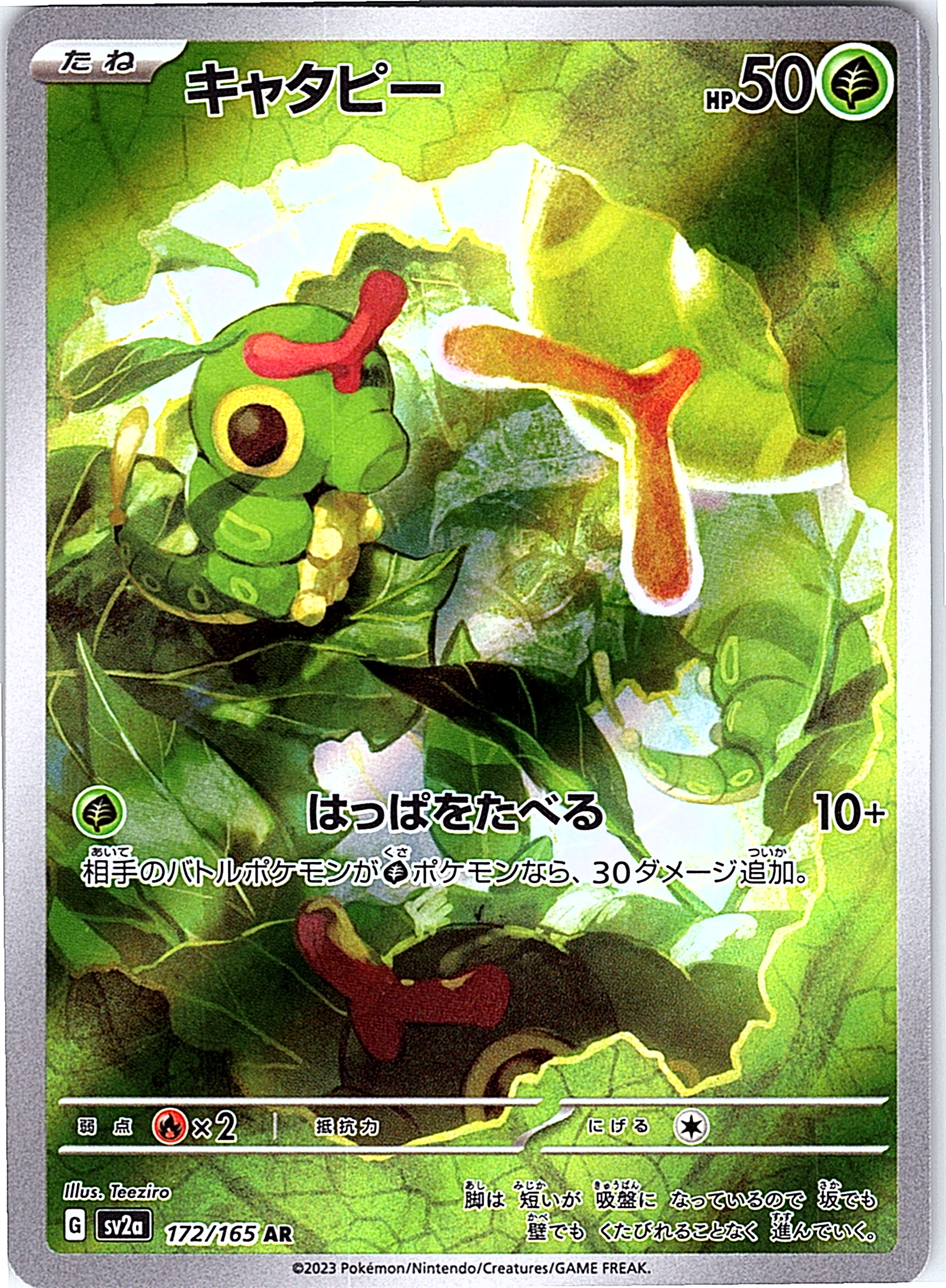 Caterpie #172/165 — Scarlet & Violet (Japanese)