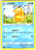 Golduck #016/067 — Sword & Shield (Korean)