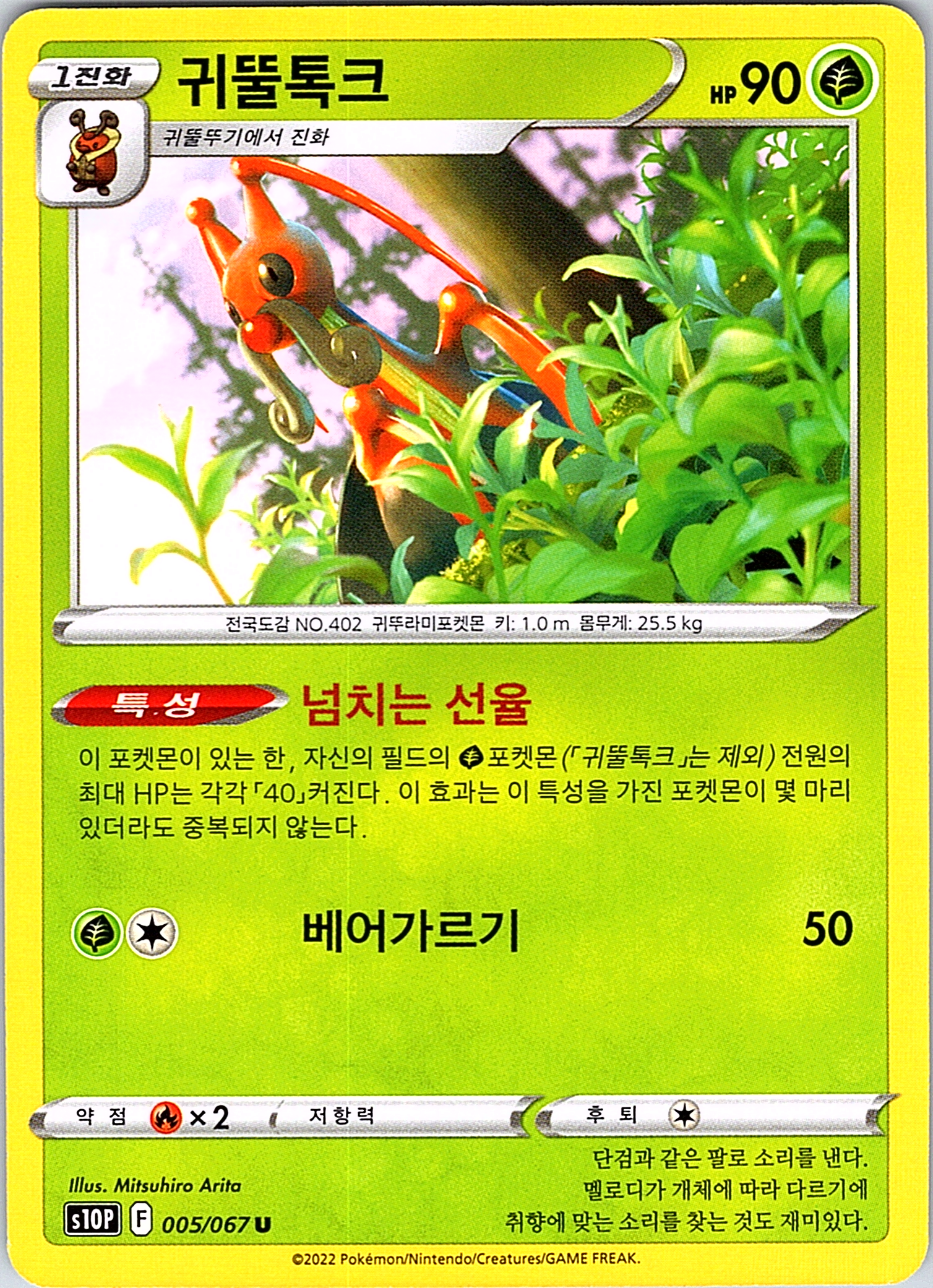 Cacturne #005/067 — Pokémon GO