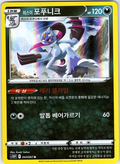 Hisui Sneasler #043/067 — Pokémon GO (Korean)