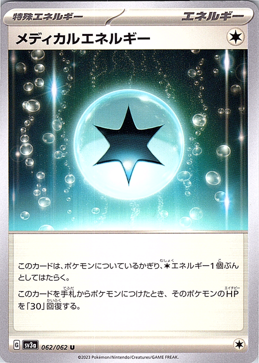 Medical Energy #062/062 — Scarlet & Violet (Japanese)