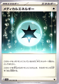 Medial Energy #062/062 — Scarlet & Violet (Japanese)