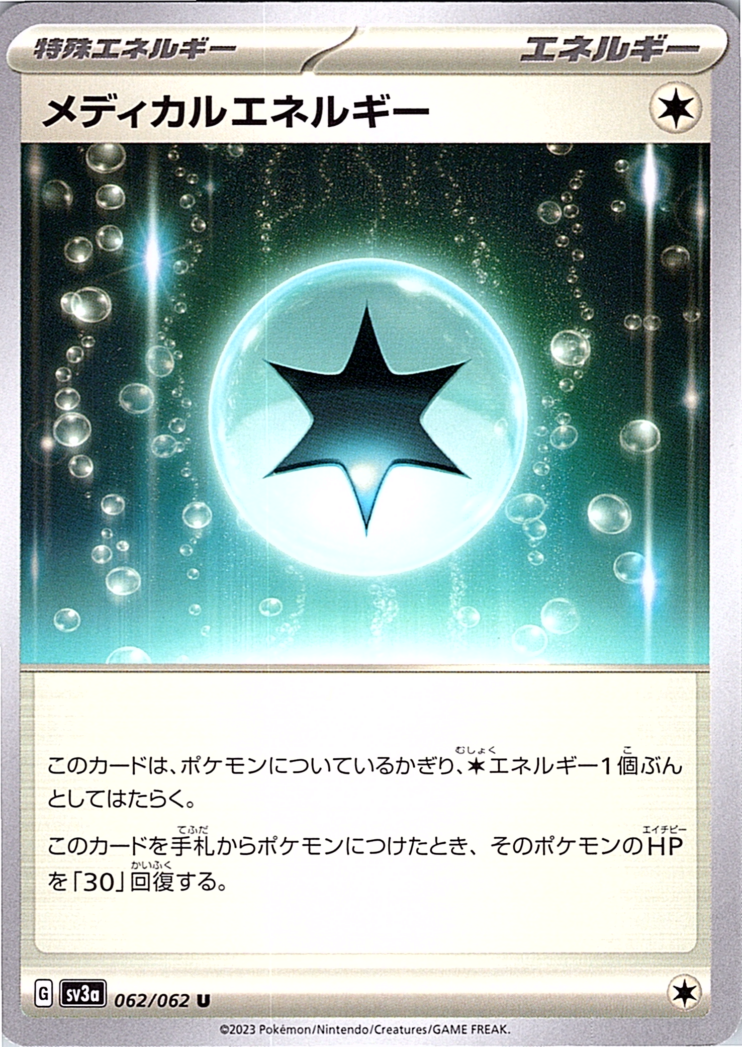 Medial Energy #062/062 — Scarlet & Violet (Japanese)