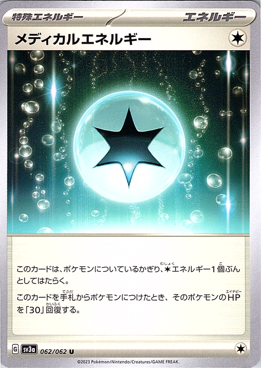 Medial Energy #062/062 — Scarlet & Violet (Japanese)