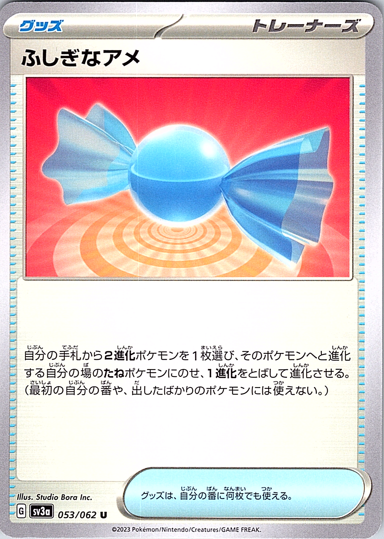 Fushigina Ame #53/062 — Pokémon Scarlet & Violet (Japanese)