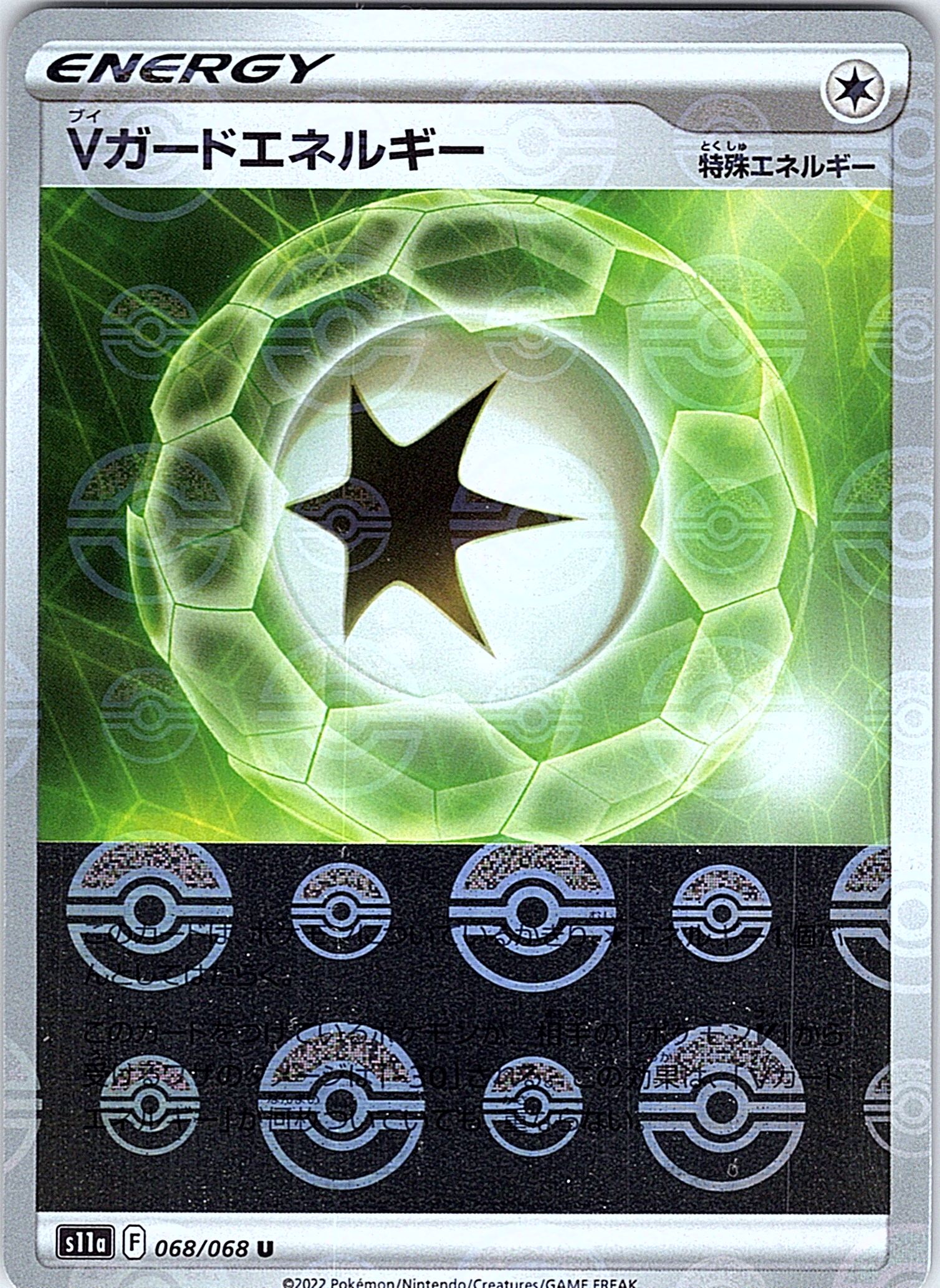 V Guard Energy #068/068 — Pokémon GO (Japanese)