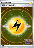 Lightning Energy #106/163 — Pokémon GO (Japanese)