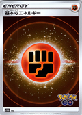 Fighting Energy #106/078 — Pokémon GO