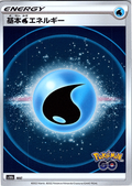 Water Energy #S10b — Pokémon GO (Japanese)