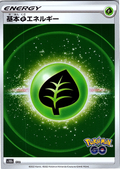 Grass Energy #S10b/GR1 — Pokémon GO (Japanese)