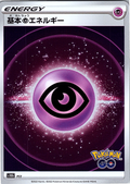 Psychic Energy #510/XY — Pokémon GO (Japanese)