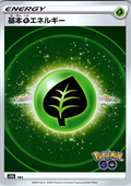 Grass Energy #106/163 — Pokémon GO (Japanese)