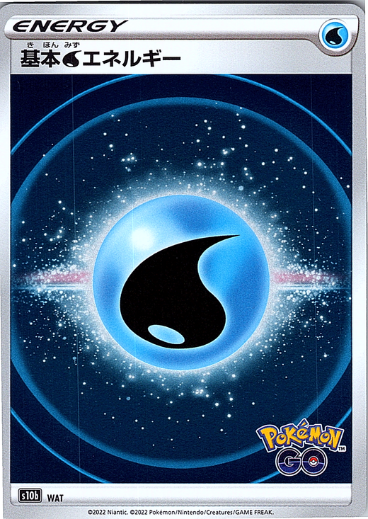Water Energy #S10b/??? — Pokémon GO (Japanese)