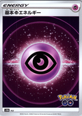 Psychic Energy #101/198 — Pokémon GO (Japanese)