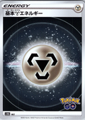 Metal Energy #510/163 — Pokémon GO (Japanese)