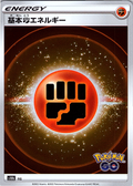 Fighting Energy #106/078 — Pokémon GO (Japanese)