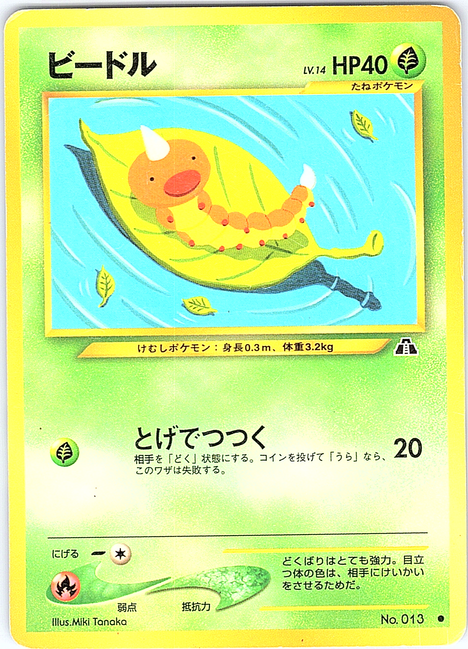 Beedrill #013/XY — XY (Japanese)