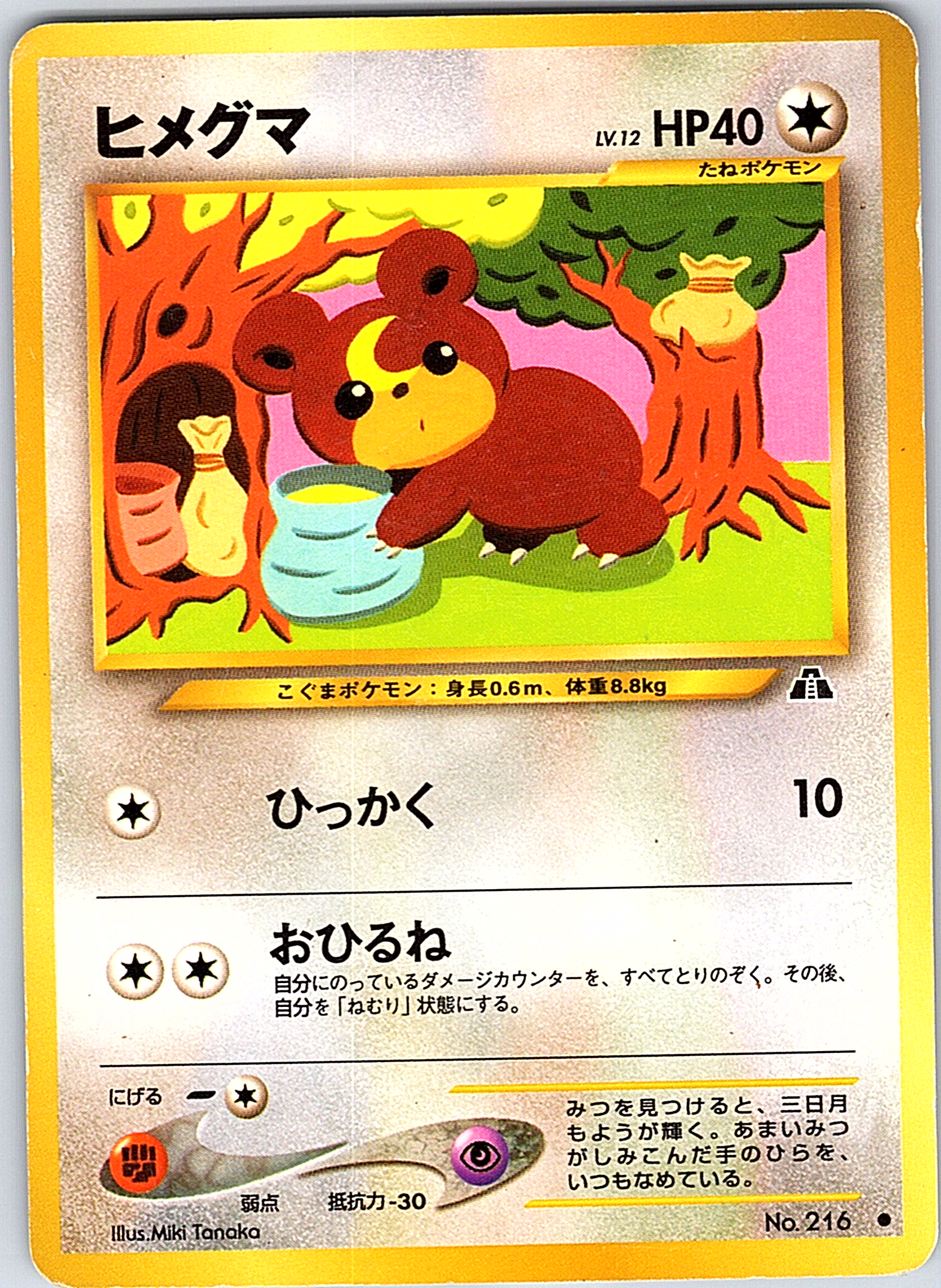 Himoguma #216/XY-P — XY Promo (Japanese)