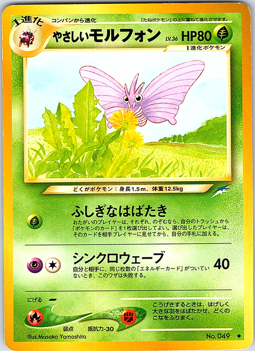 Butterfree #049/XY-P — XY-P Promotional (Japanese)