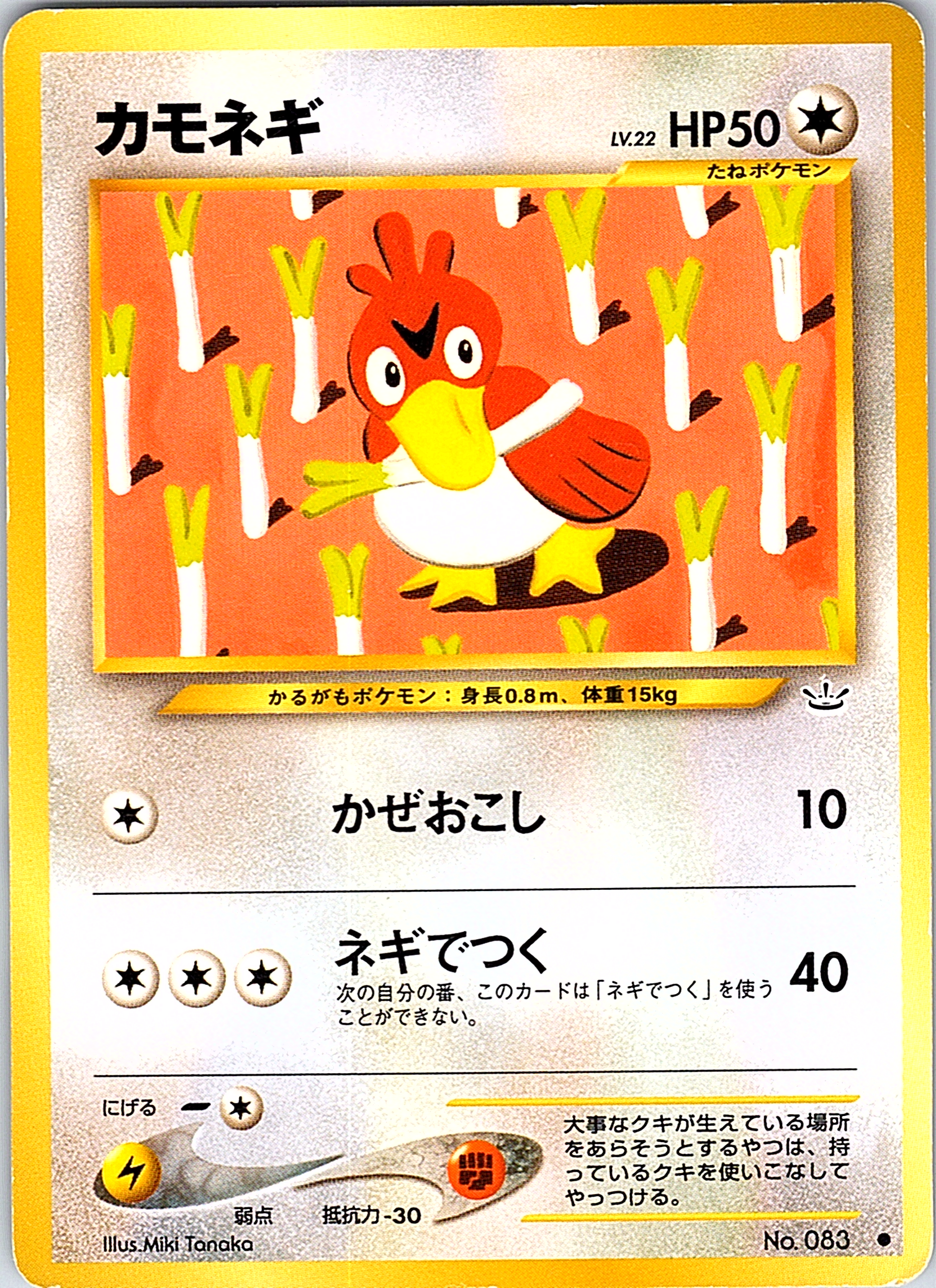 Kamonegi #083/XY-P — XY-P Promotional (Japanese)