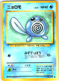Poliwag #060/102 — Base Set (Japanese)