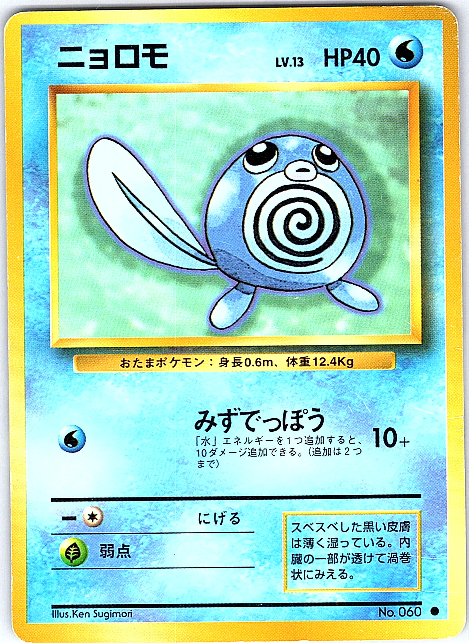 Poliwag #060/102 — Base Set (Japanese)