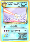 Golduck #055/XY-P — XY-P (Japanese)