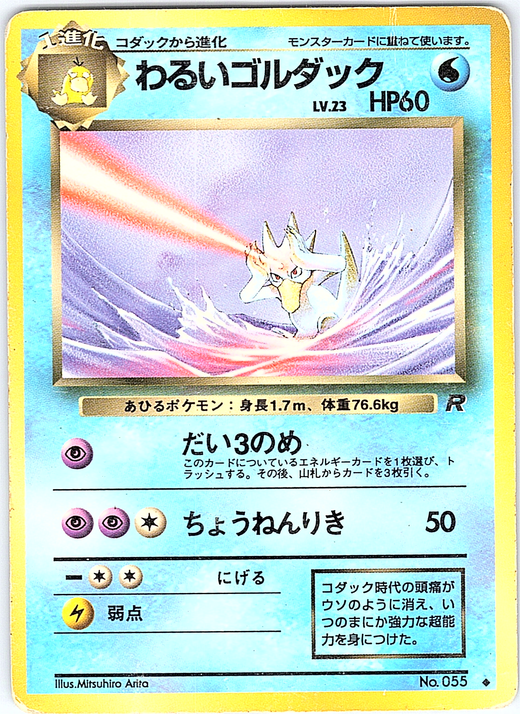 Golduck #055/XY-P — XY-P (Japanese)