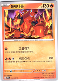 Blaziken #014/063 — Milele (Korean)
