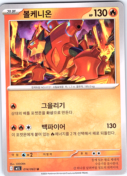 Blaziken #014/063 — Milele (Korean)