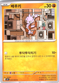 Machop #023/063 — Milo's Gym (Korean)