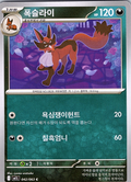 Fuchsrai #042/063 — Black & White (Korean)
