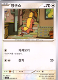 Electrike #055/063 — 기본