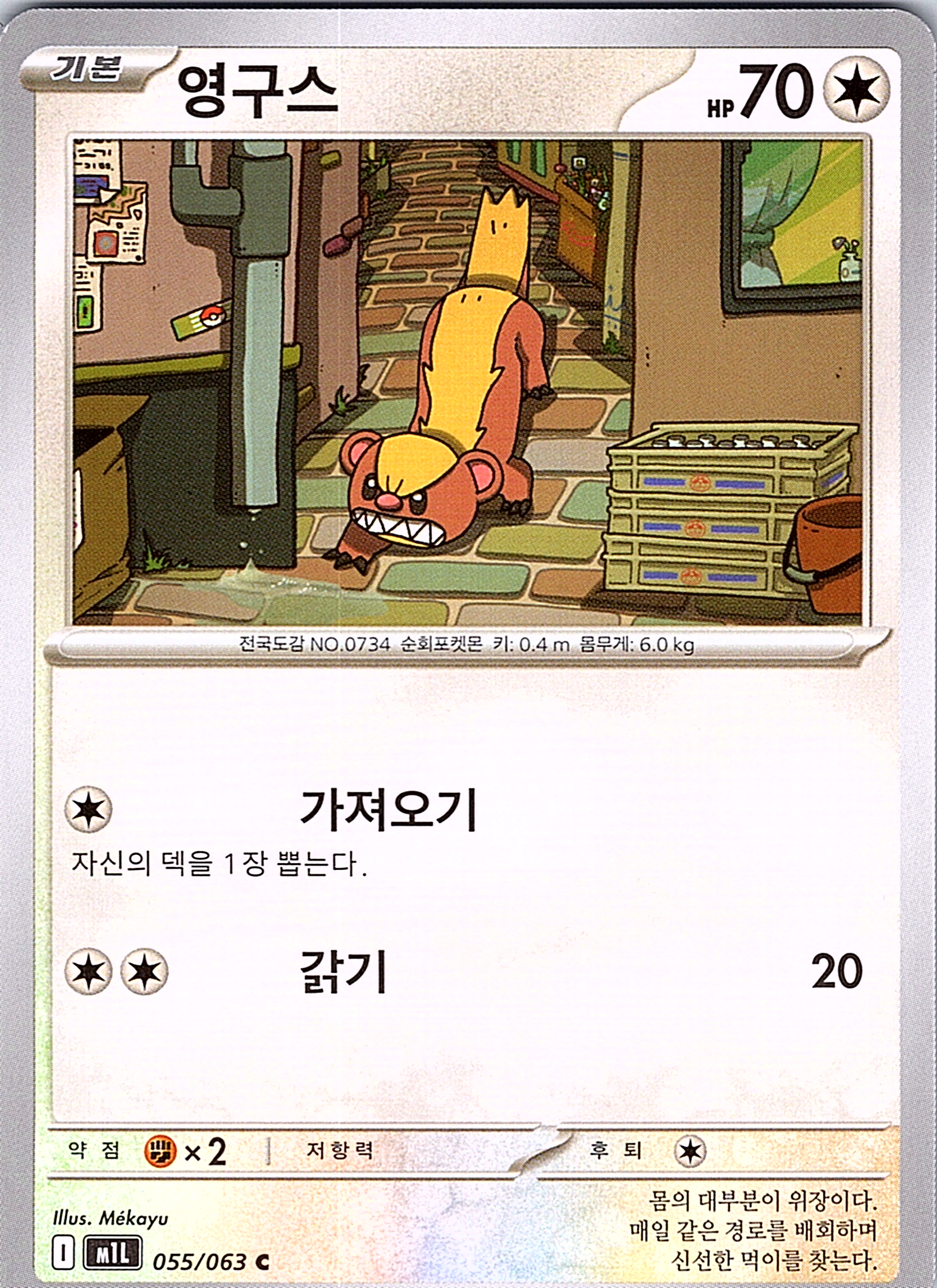 Electrike #055/063 — 기본