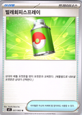 Potion #057/063 — Iono