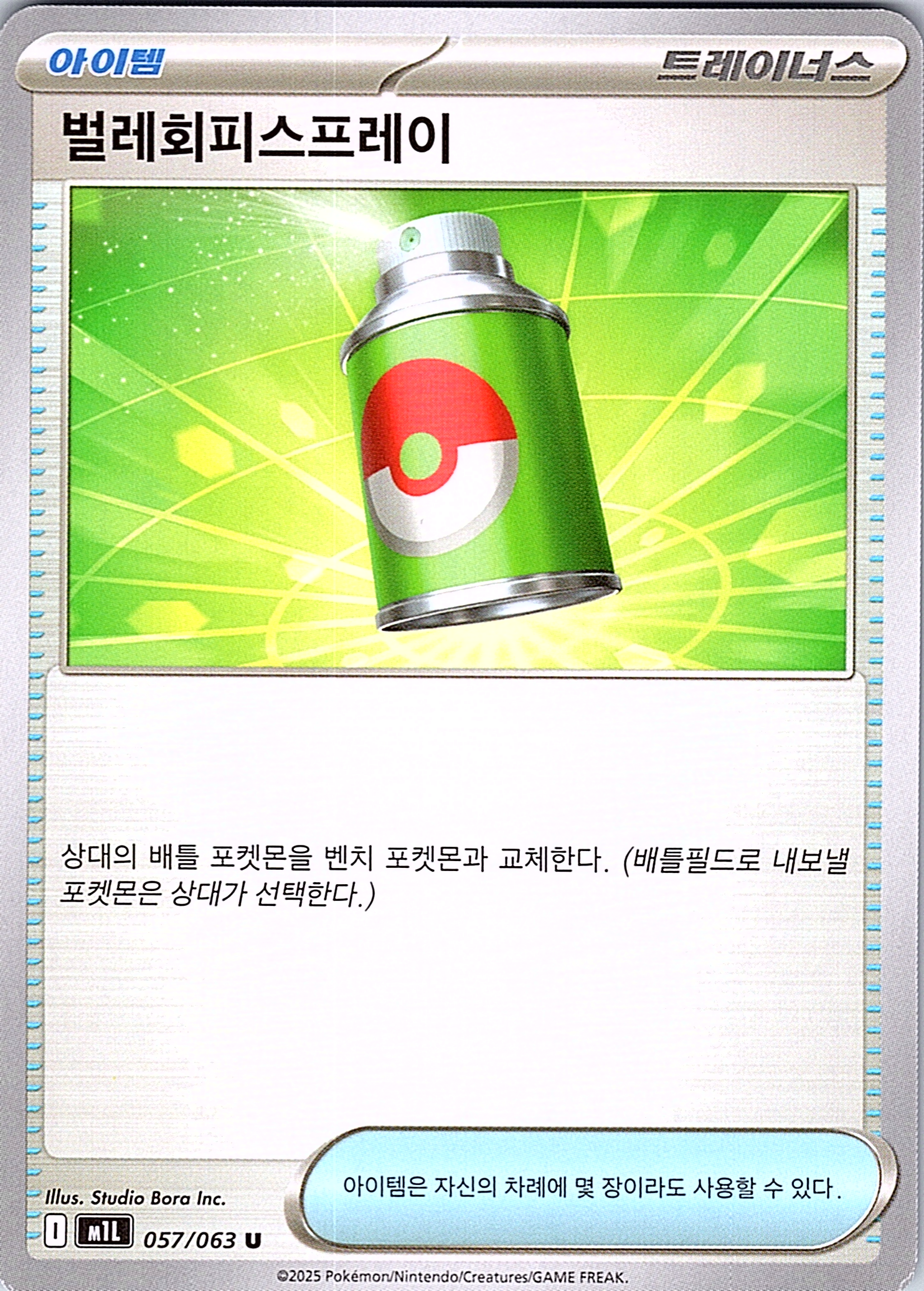 Potion #057/063 — Iono