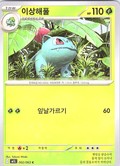 Bulbasaur #002/063 — Diamond & Pearl (Korean)