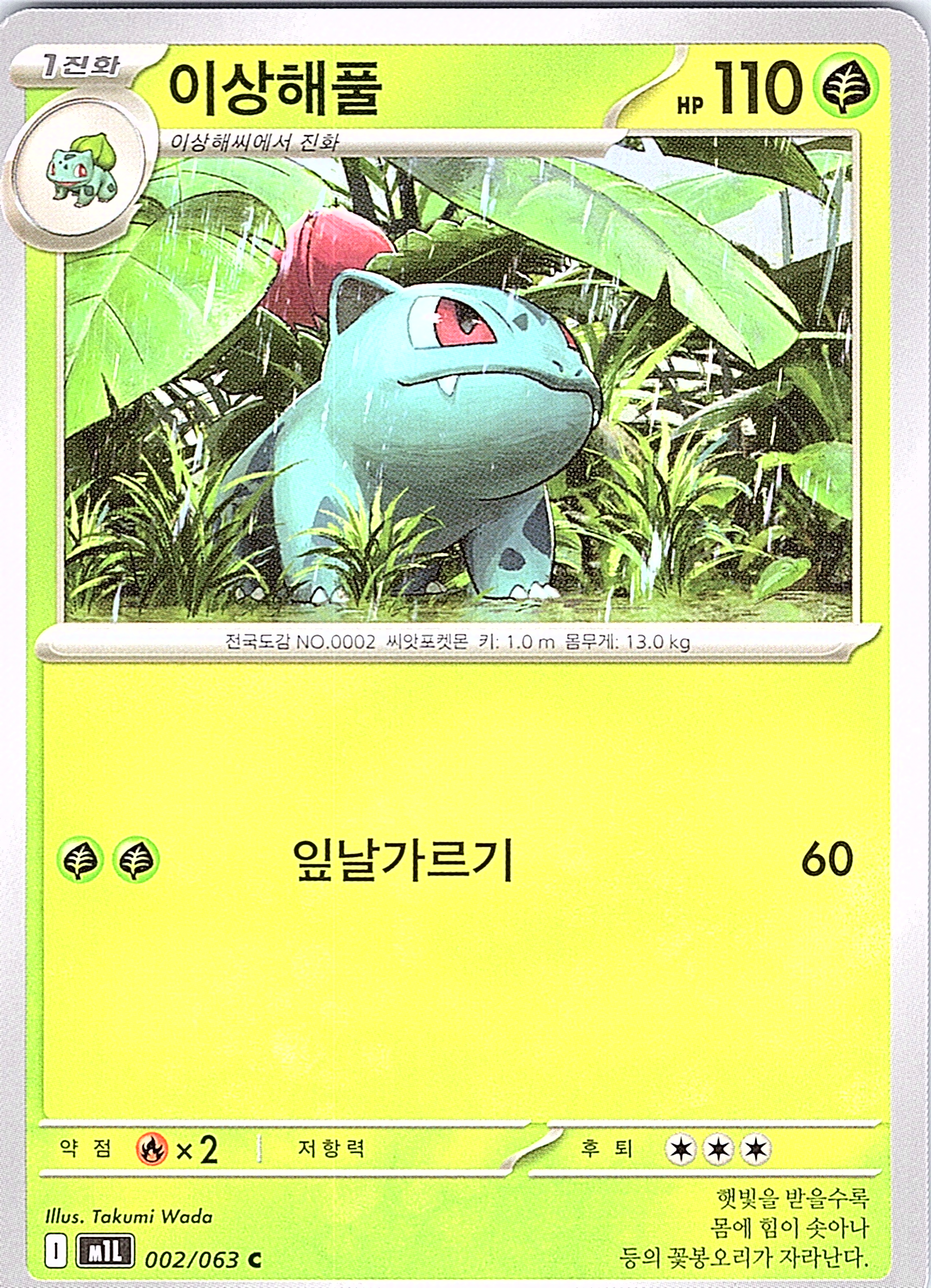 Bulbasaur #002/063 — Diamond & Pearl (Korean)
