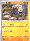 Onix #022/063 — Skyridge (Korean)