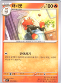 Raboot #076/063 — Sword & Shield (Korean)