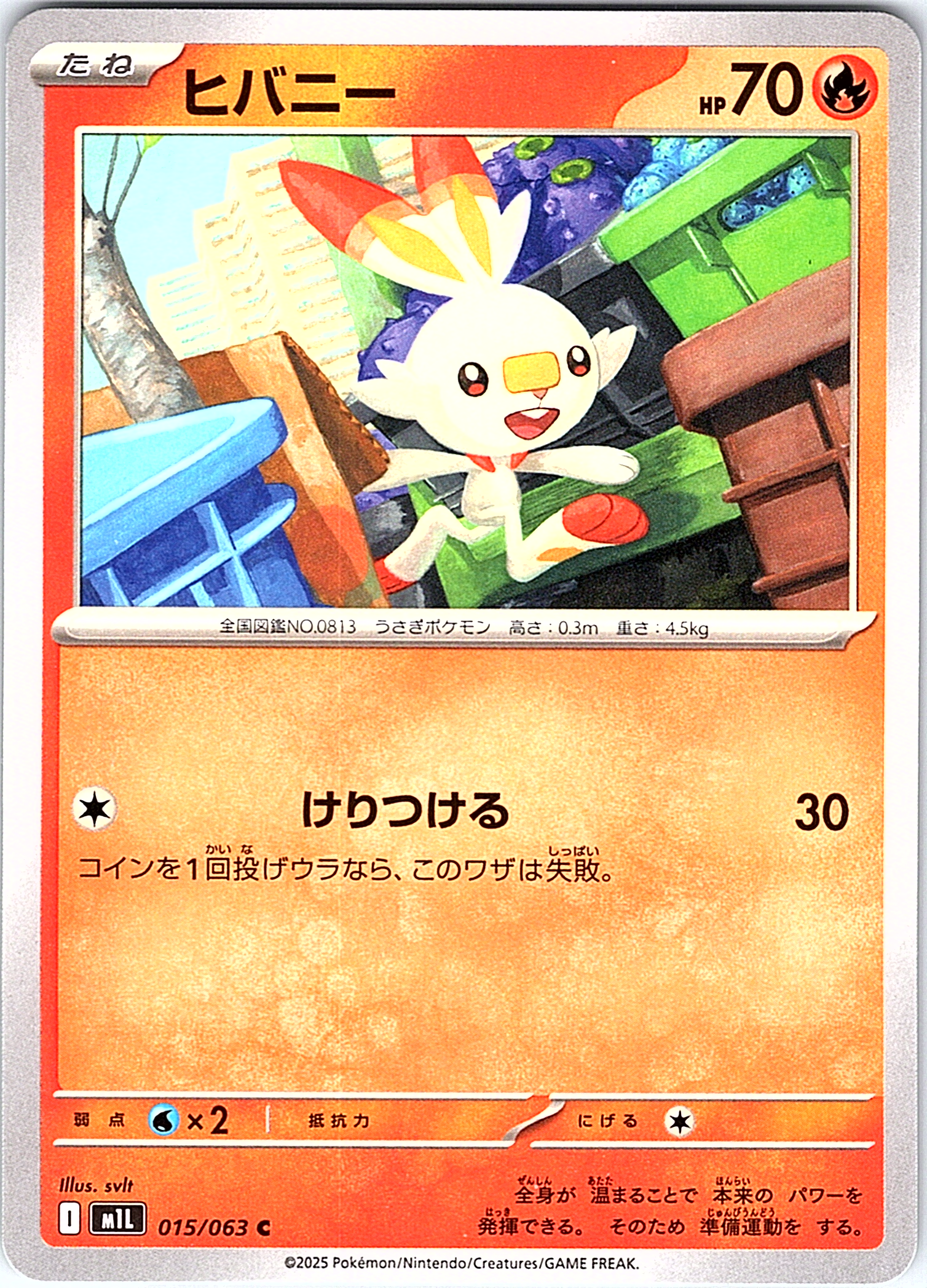 ヒバニー #015/063 — Pokémon Card 2025 (Japanese)