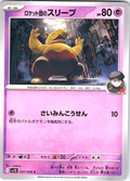 Snooze #037/098 — Scarlet & Violet (Japanese)