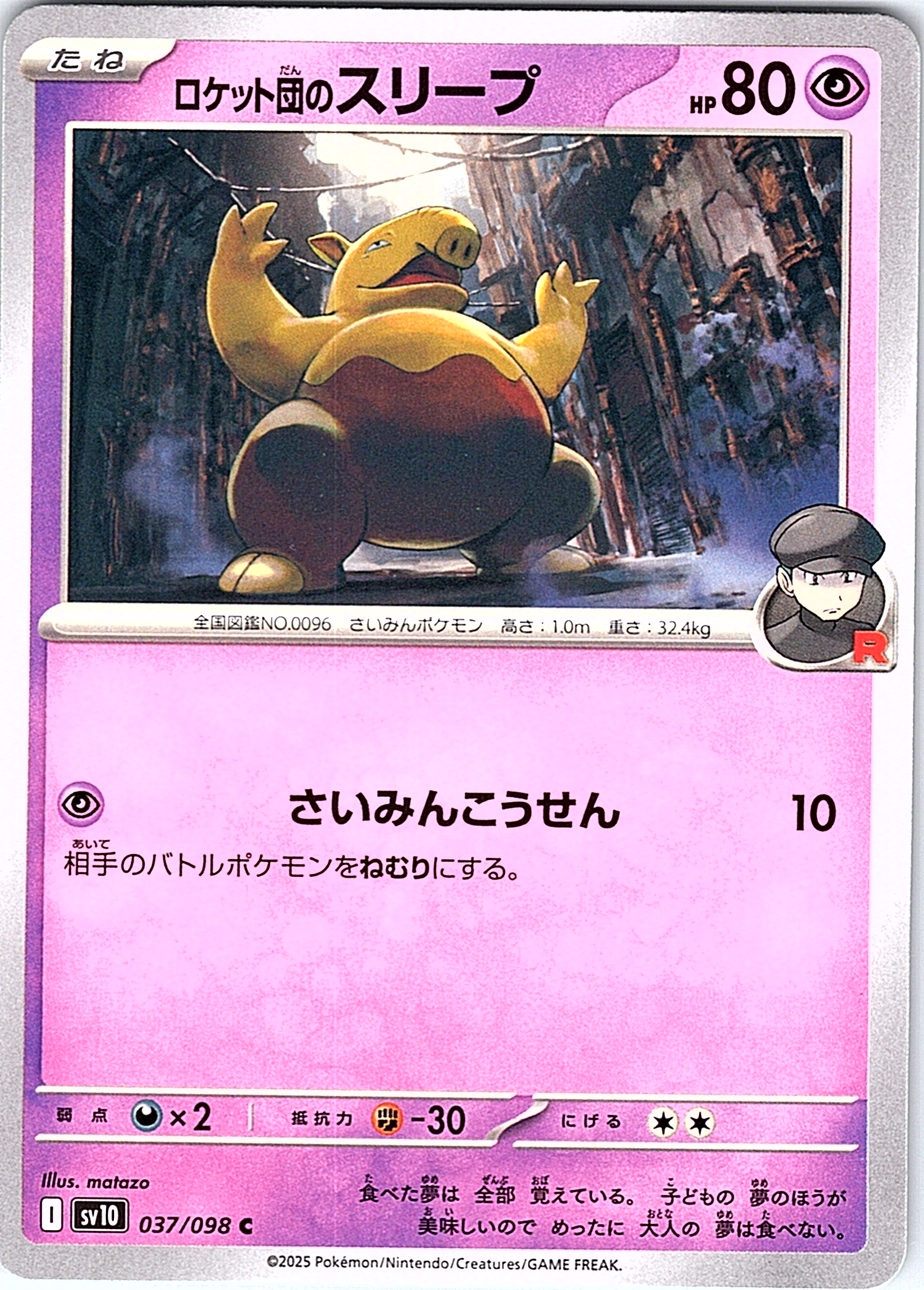 Snooze #037/098 — Scarlet & Violet (Japanese)