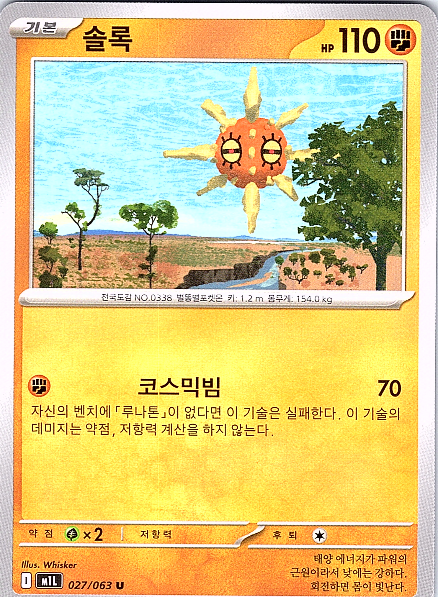 Solrock #027/063 — Diamond & Pearl (Korean)