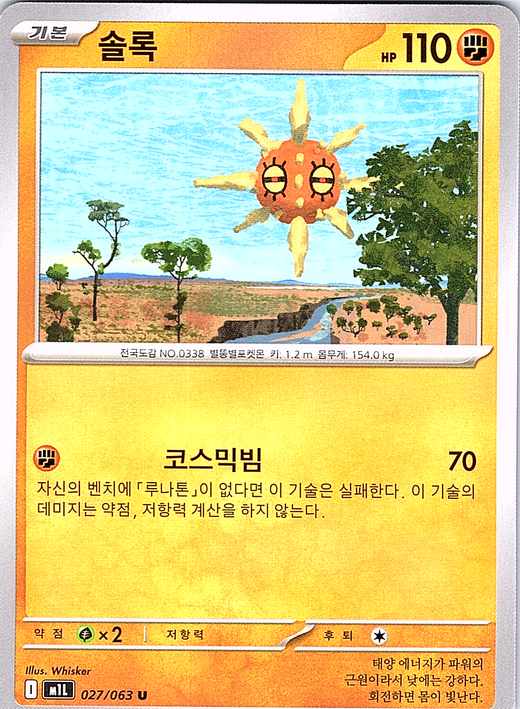 Solrock #027/063 — Diamond & Pearl (Korean)