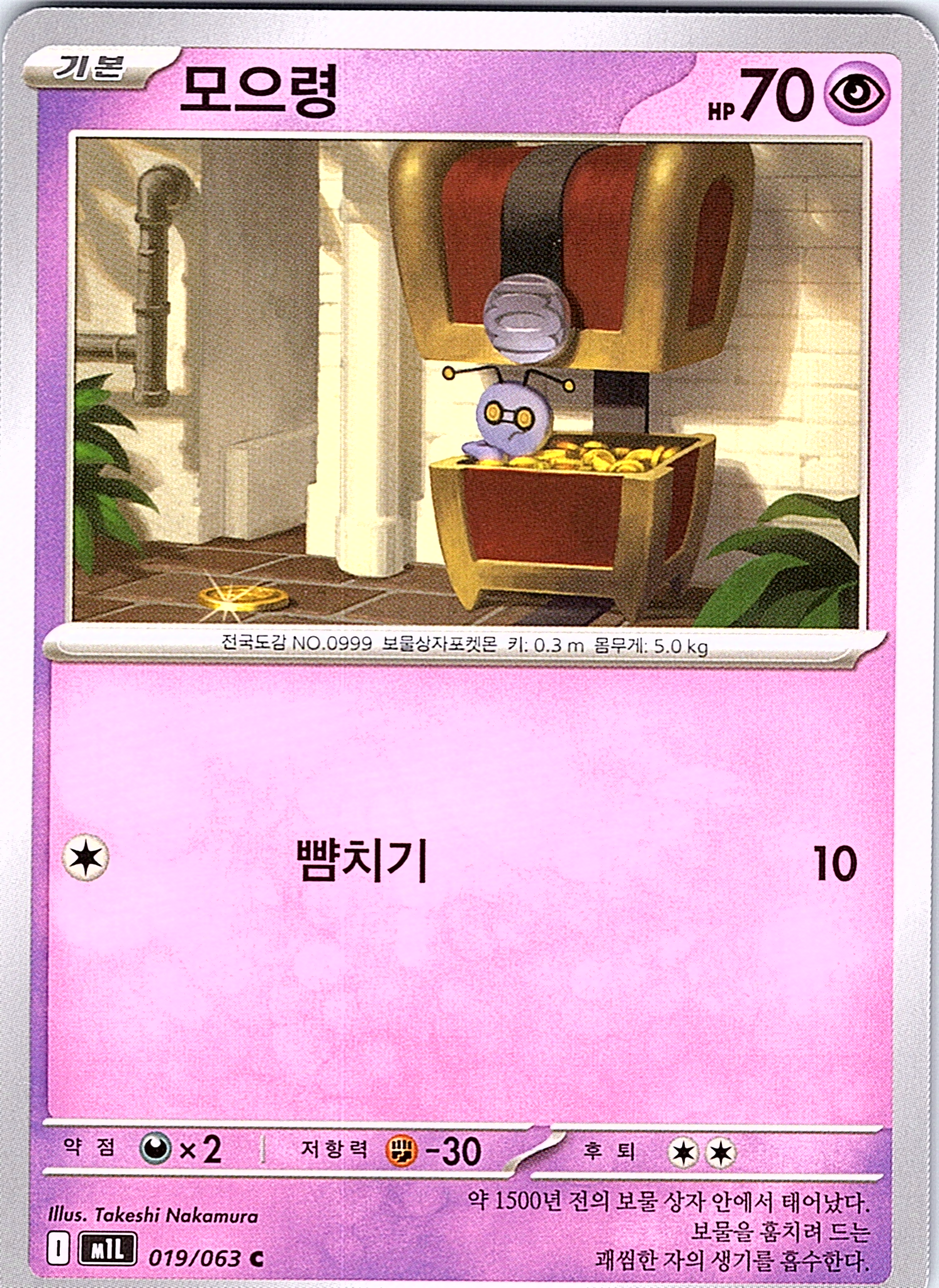 Magnemite #019/063 — N/A (Korean)
