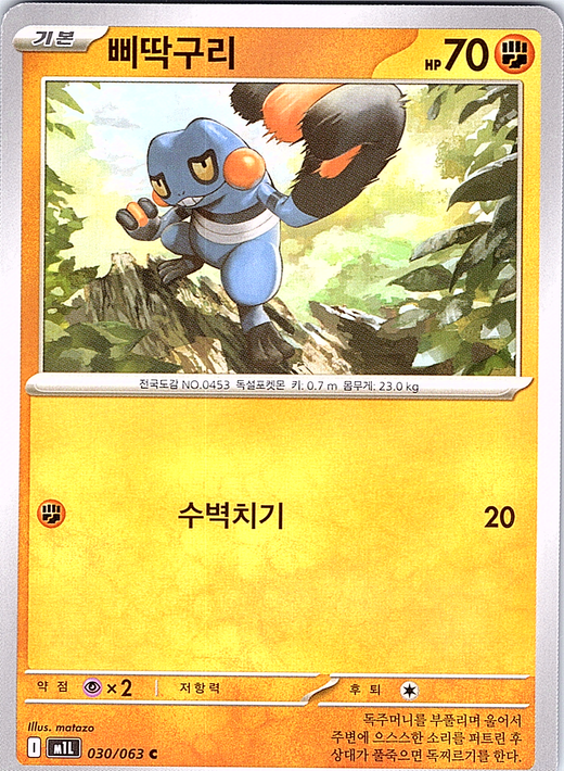 Krookodile #030/063 — Milo (Korean)